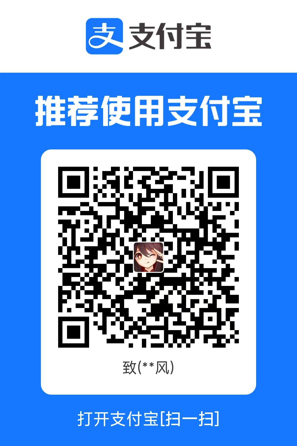 支付宝赞助收款码